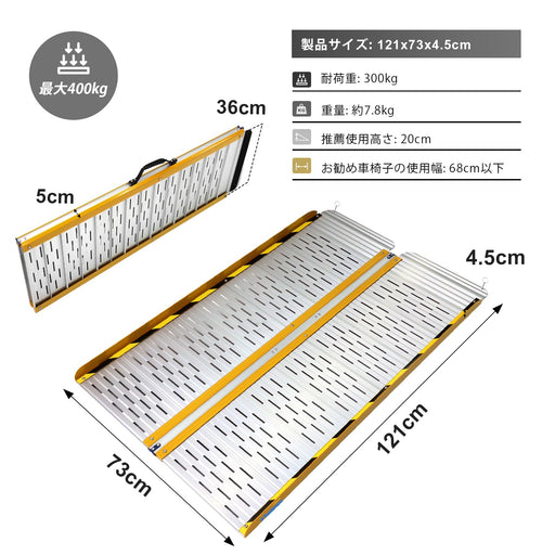 Ruedamann® 軽量アルミニウム 車椅子スロープ  耐荷重300kg - MR607SWC-4-長さ121cm*幅73cm