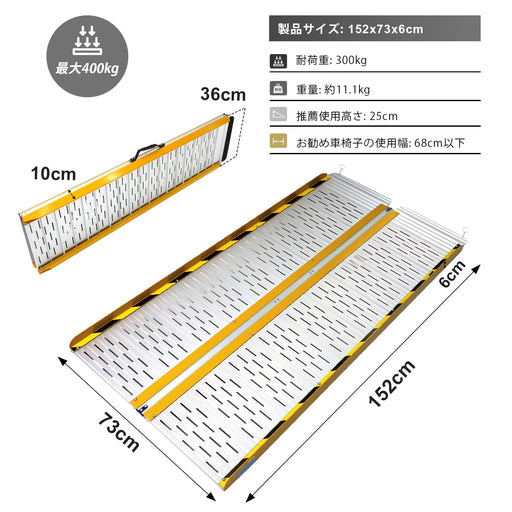 Ruedamann® 軽量アルミニウム 車椅子スロープ 耐荷重300kg - MR607SWC-5-長さ152cm*幅73cm