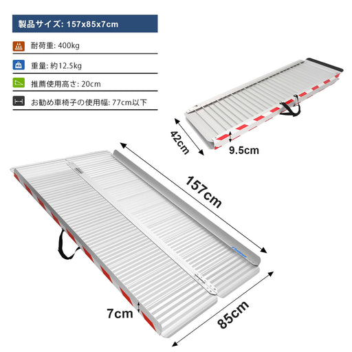 Ruedamann® もっと幅広いアルミ折り畳みスロープ 耐荷重400KG 長さ66cm-188cm*幅85cm - MR607X-5S-長さ157*幅85cm