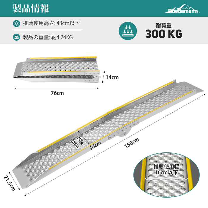 Ruedamann アルミラダーレール バイクスロープ 長さ150cm*幅21.5cm 耐荷重300kg 軽量アルミラダー 折り畳み式アルミブリッジ 四輪バギー 草刈り機 除雪機用 バイクラダー 1本