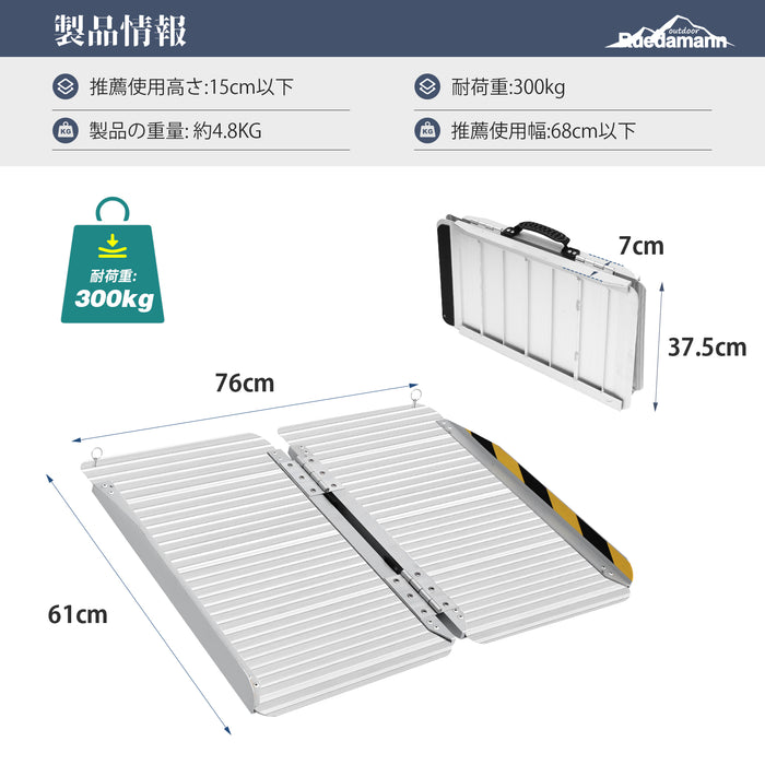 Ruedamann®   折りたたみスロープ耐荷重300kg 長さ61-121cm 幅76cm アルミスロープ