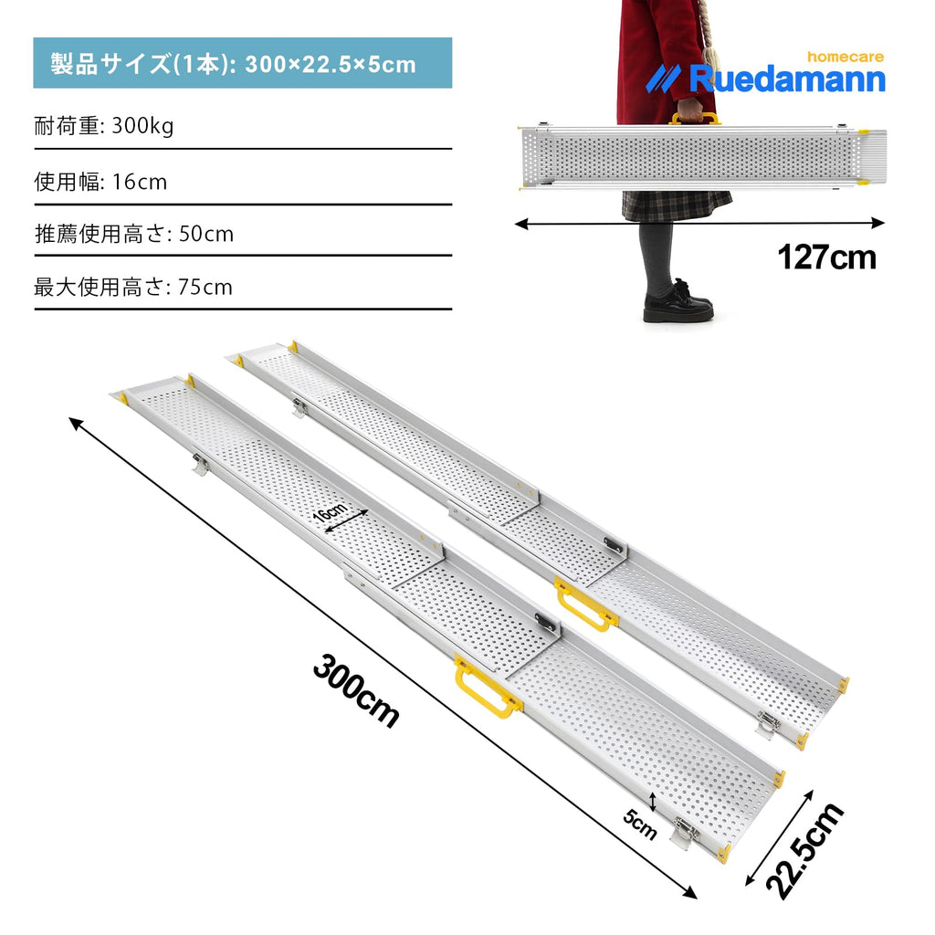 Ruedamann® 三段折り畳み伸縮式スロープ 車椅子ラダーレール 長さ300*幅22.5cm 1セット 車に車椅子を積むスロープ — wonx  shop