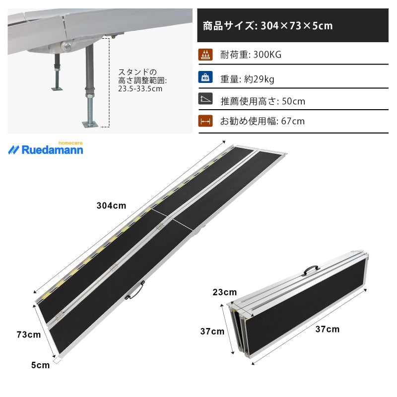 Ruedamann® 折り畳み車椅子スロープ 長さ243-304cm*幅73cm 耐荷重300kg 段差 階段 に適用 — wonx shop