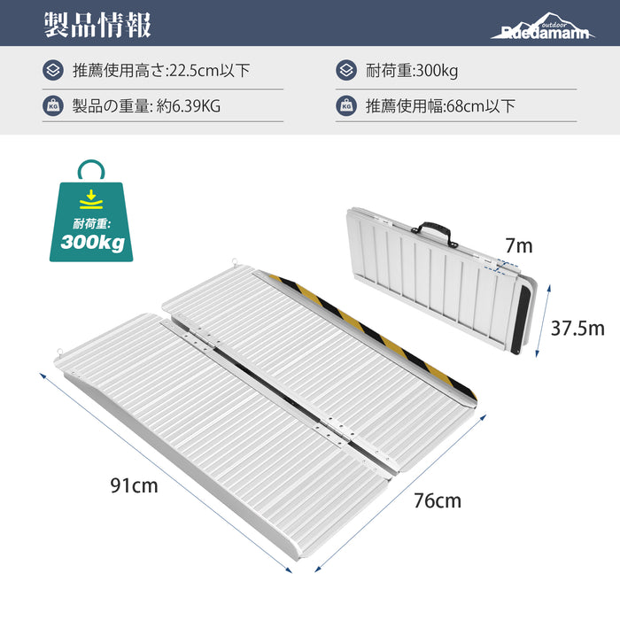 Ruedamann®   折りたたみスロープ耐荷重300kg 長さ61-121cm 幅76cm アルミスロープ