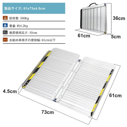 Ruedamann® アルミ折り畳み式スロープ 耐荷重300kg 長さ61cm-152cm*幅73cm - MR607M-2S-長さ61*幅73cm