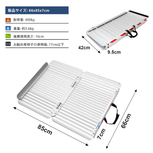 Ruedamann® もっと幅広いアルミ折り畳みスロープ 耐荷重400KG 長さ66cm-188cm*幅85cm - MR607X-2S-長さ66*幅85cm