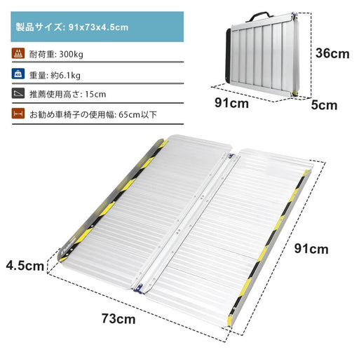 Ruedamann® アルミ折り畳み式スロープ 耐荷重300kg 長さ61cm-152cm*幅73cm - MR607M-3S-長さ91*幅73cm