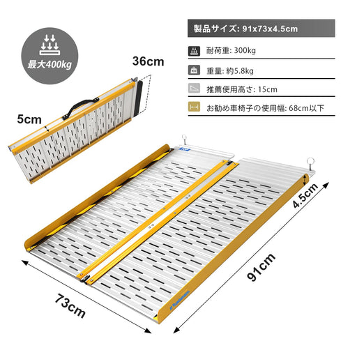 Ruedamann® 軽量アルミニウム 車椅子スロープ 耐荷重300kg - MR607SWC-3-長さ91cm*幅73cm