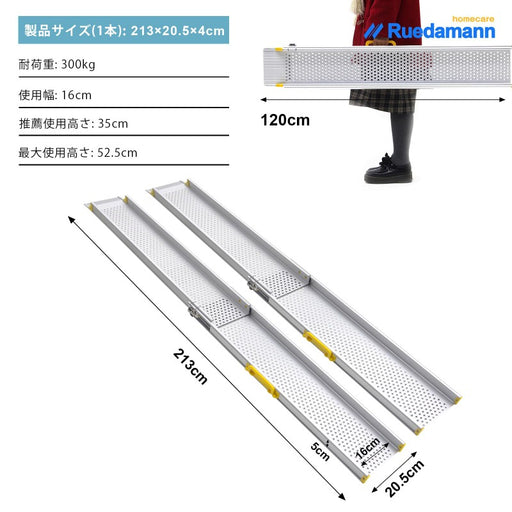 Ruedamann® 伸縮式スロープ 長さ182/213cm*幅20.5cm 耐荷重300kg 2本セット - MR107-7-長さ213*幅20.5cm