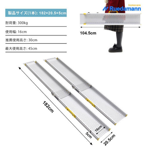 Ruedamann® 伸縮式スロープ 長さ182/213cm*幅20.5cm 耐荷重300kg 2本セット - MR107-6-長さ182*幅20.5cm