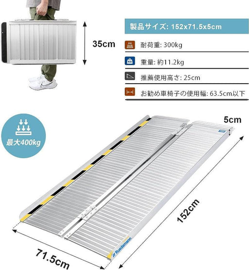 Ruedamann® 折りたたみスロープ耐荷重300kg 長さ61-152cm 幅72cm アルミスロープ - MR607-5-長さ152cm*幅71.5cm