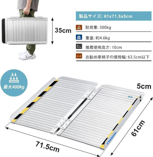 Ruedamann® 折りたたみスロープ耐荷重300kg 長さ61-152cm 幅72cm アルミスロープ - MR607-2-長さ61cm*幅71.5cm